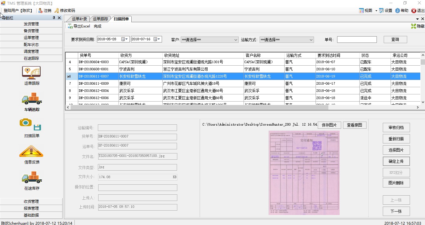 回單拍照簽收