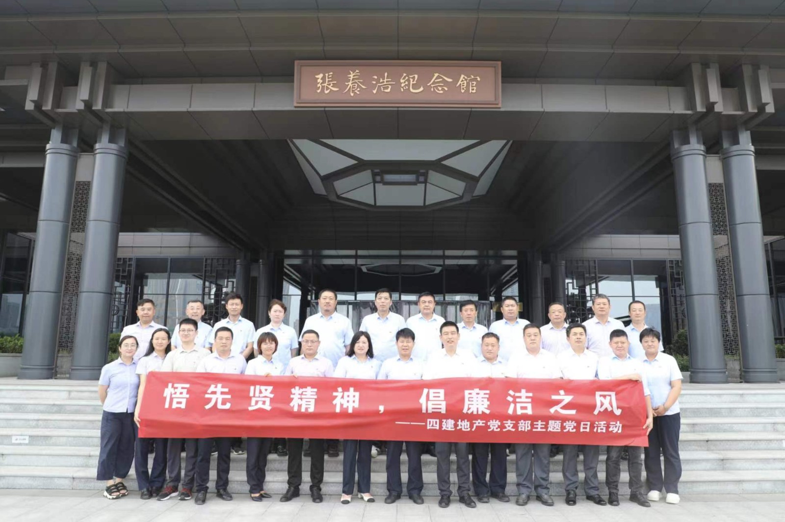 悟先賢精神，倡廉潔之風——四建地產黨支部赴張養浩紀念館參觀學習